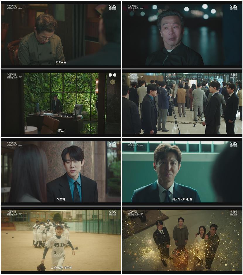 신이랑 법률사무소.E16.260502.1080p-NEXT