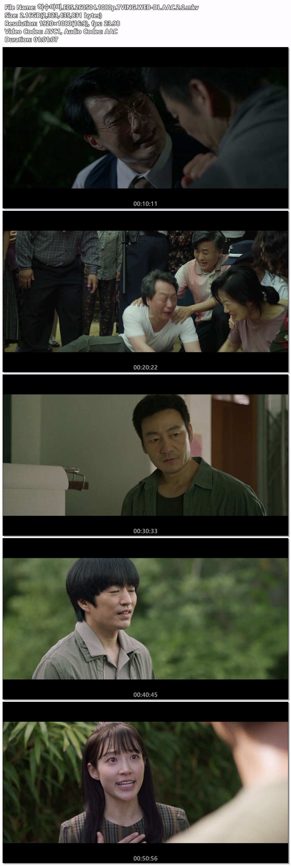 허수아비.E05-E06(방송분모음).1080p.TVING.WEB-DL.AAC.2.0