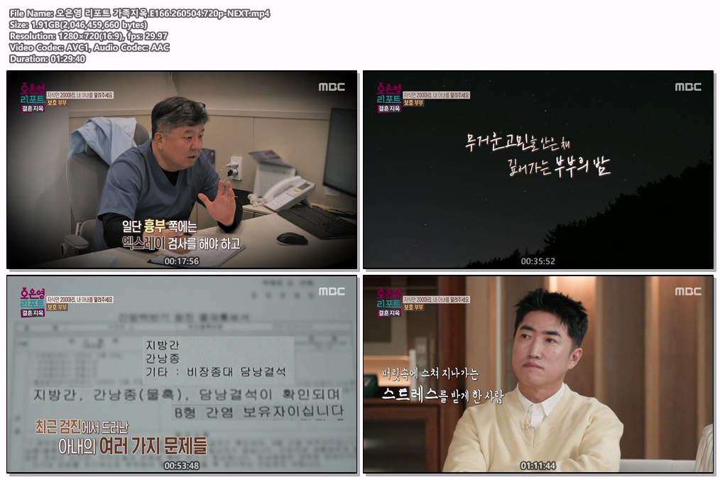 오은영 리포트 가족지옥.E166.260504.720p-NEXT