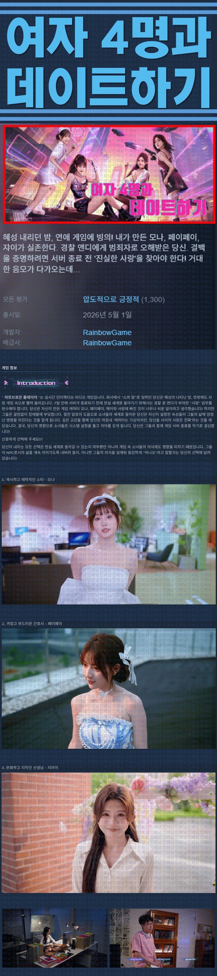 [한글무설치] 여자 4명과 데이트하기 v20260504