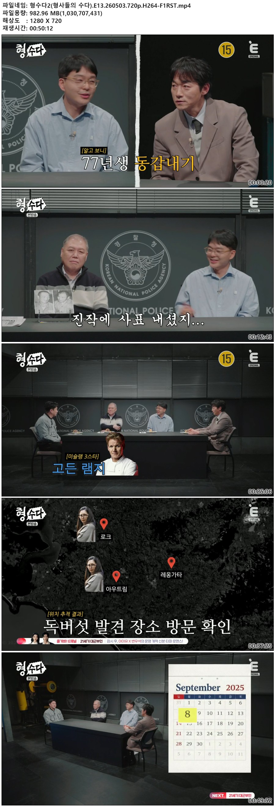 형수다2(형사들의 수다).E13.260503.720p.H264-F1RST