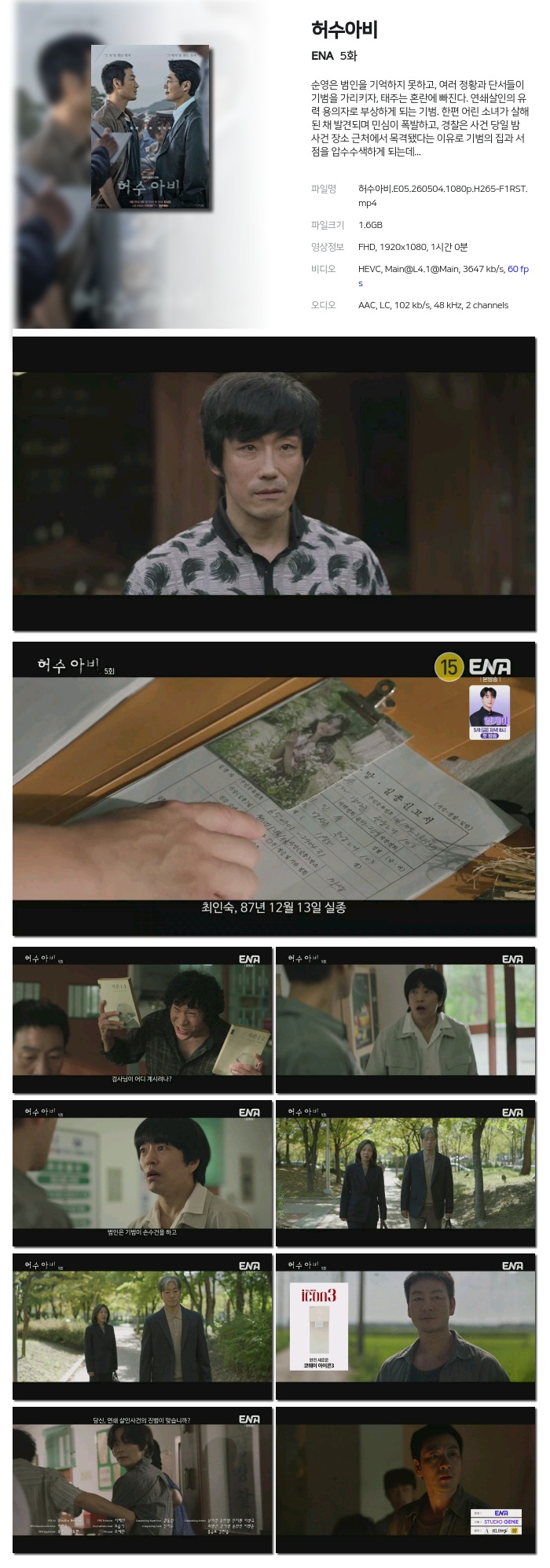 허 수 아 비 .E05.260504.1080p.H265-F1RST