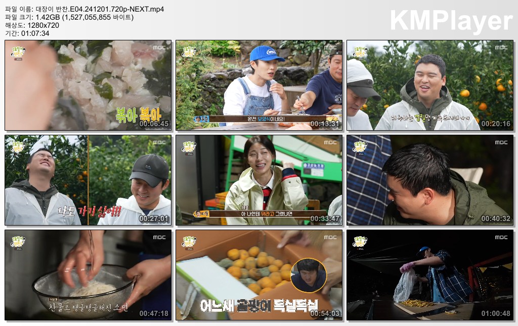 대장이 반찬.E04.241201.720p-NEXT
