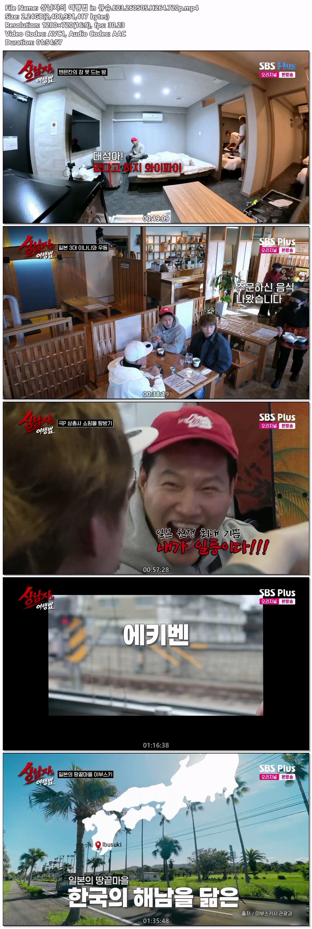 상남자의 여행법 in 규슈.E03.260505.H264.720p