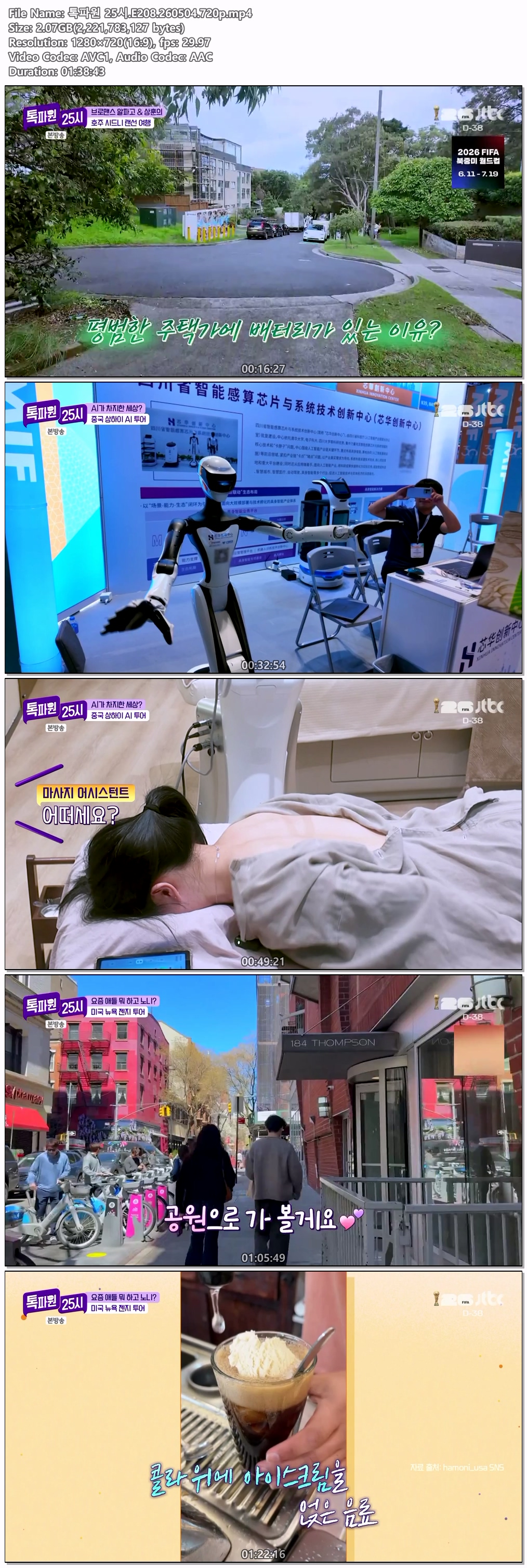 톡파원 25시.E208.260504.720p