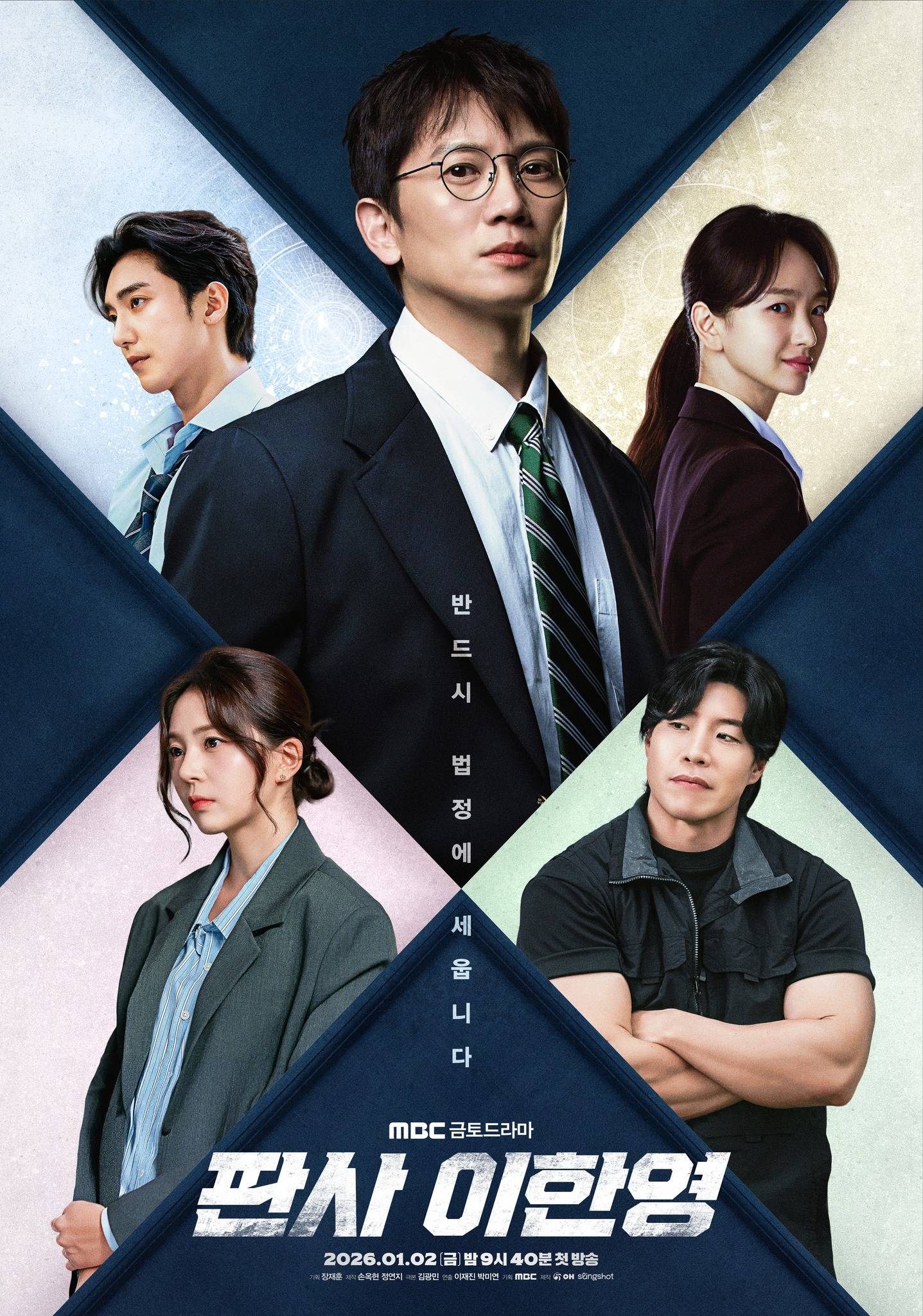 판사 이한영 2026년 14부작 완결 720p-NEXT