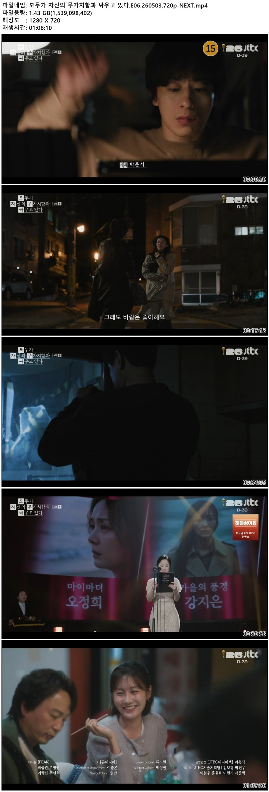 모두가 자신의 무가치함과 싸우고 있다.E06.260503.720p-NEXT