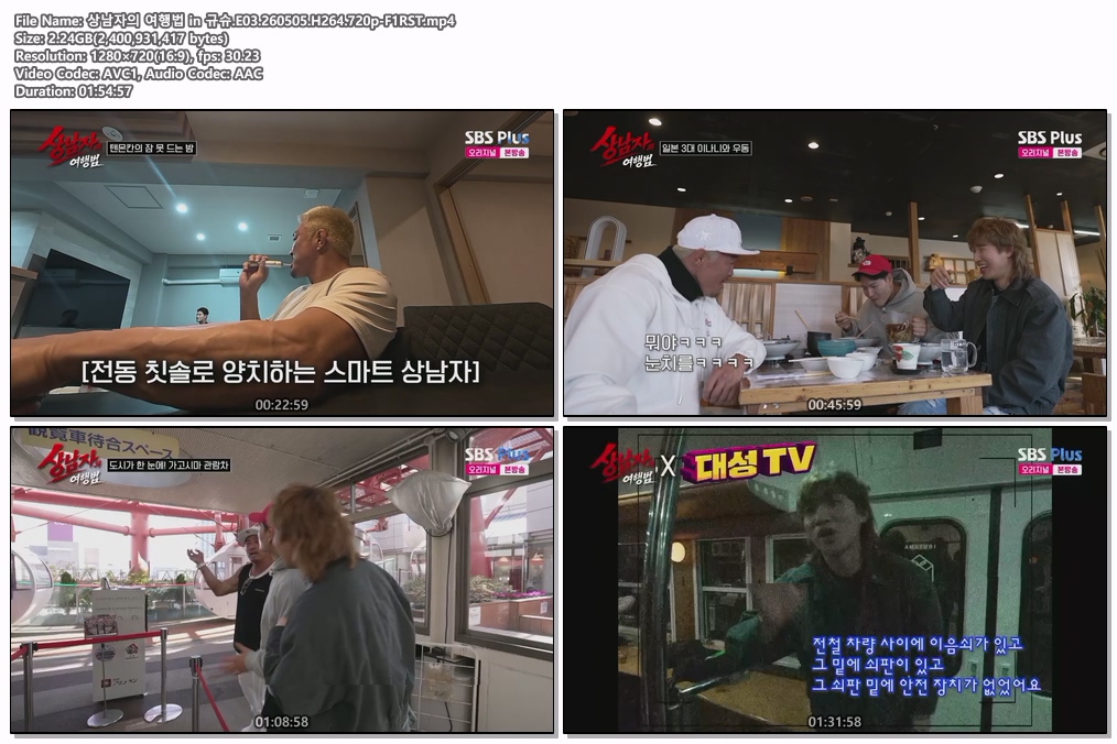 상남자의 여행법 in 규슈.E03.260505.H264.720p-F1RST
