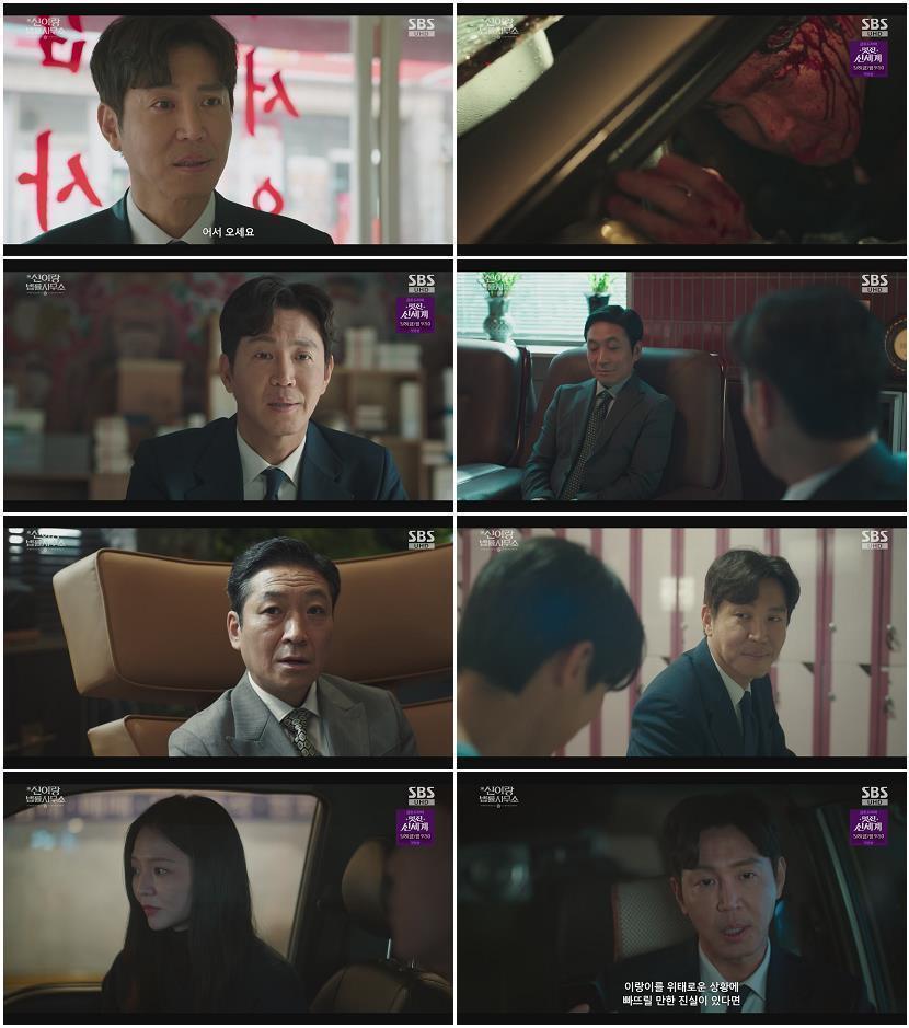 신이랑 법률사무소.E15.260501.1080p-NEXT