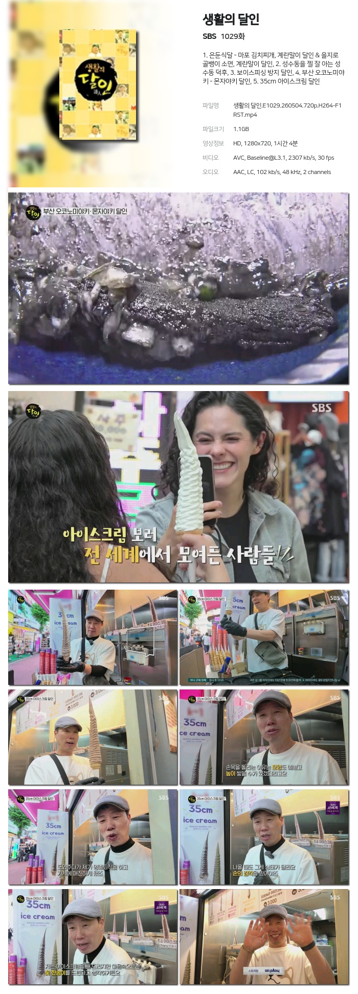 생활의 달인.E1029.260504.720p.H264-F1RST