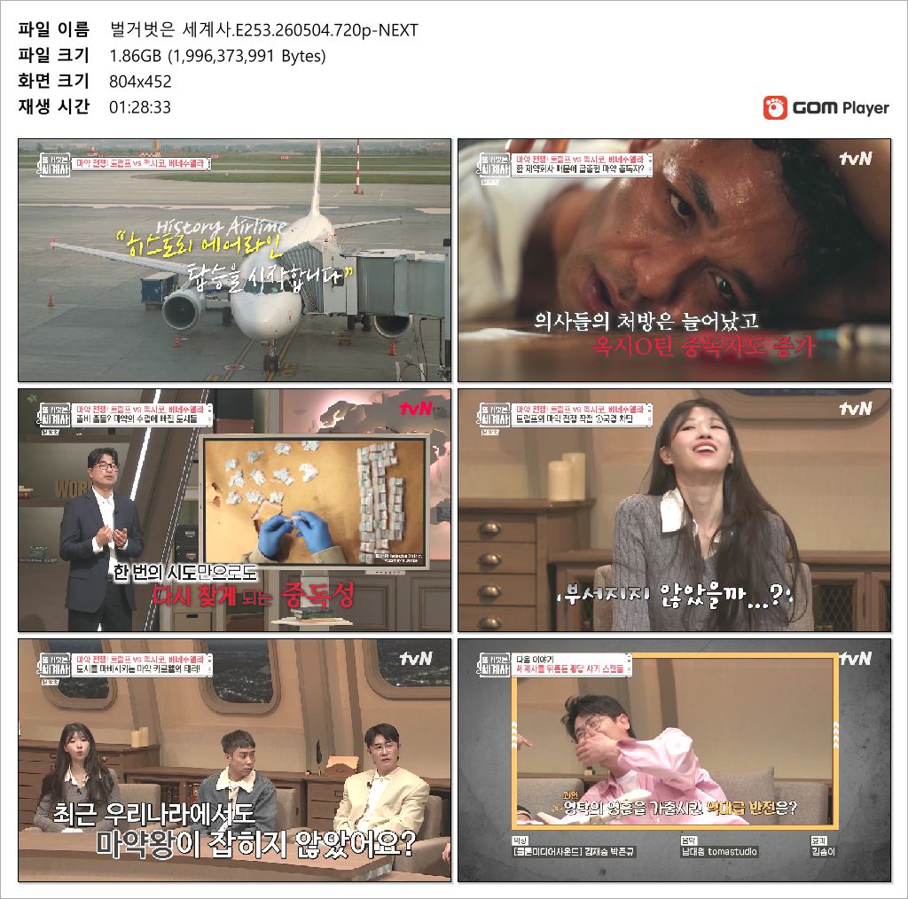 벌거벗은 세계사.E253.260504.720p-NEXT