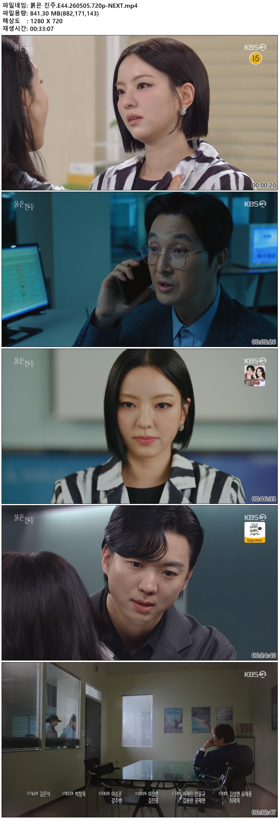 붉은 진주.E44.260505.720p-NEXT