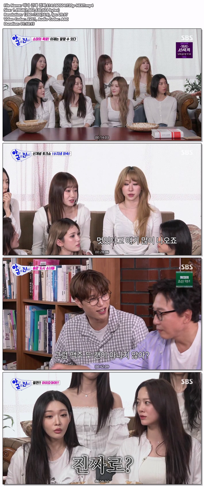 아니 근데 진짜.E14.260504.720p-NEXT