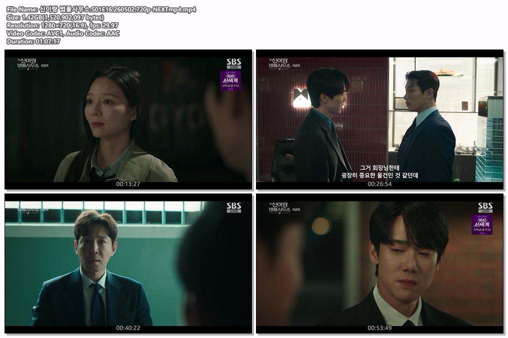 신이랑 법률사무소.S01E16.260502.720p-NEXTmp4