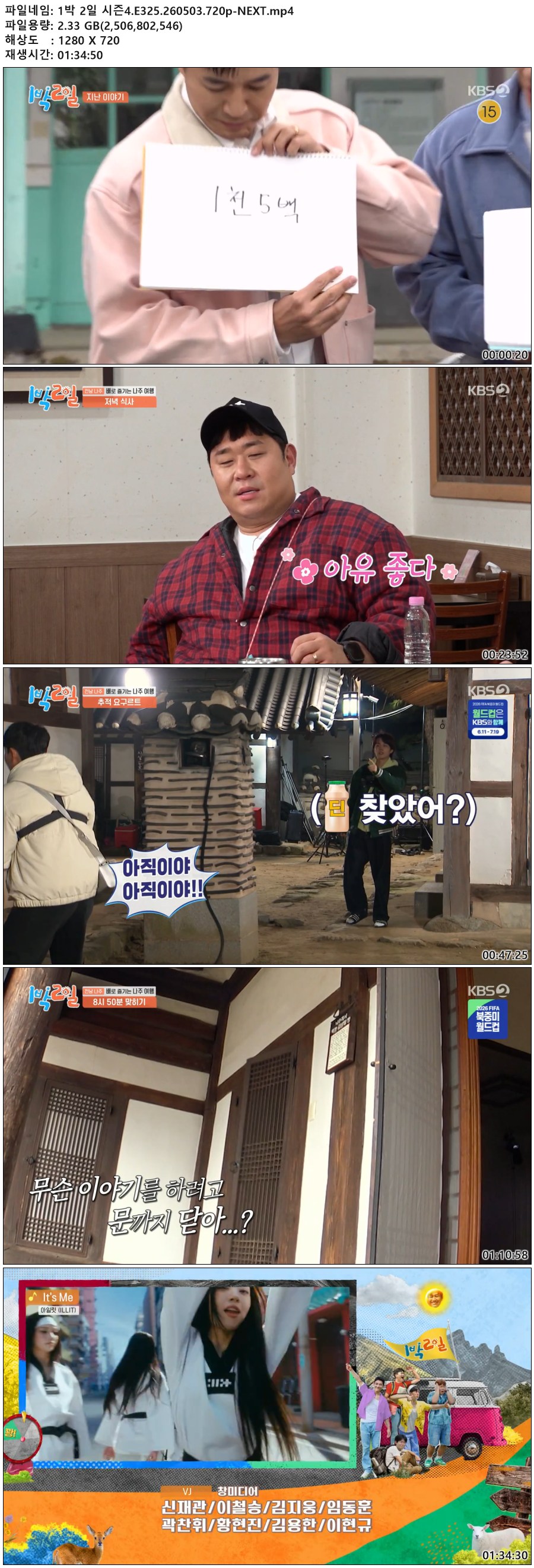 1박 2일 시즌4.E325.260503.720p-NEXT