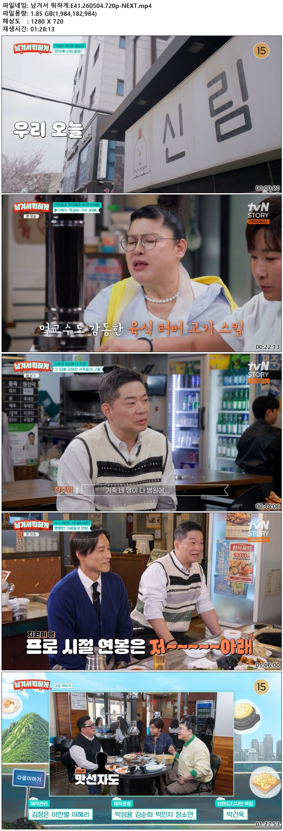 남겨서 뭐하게.E41.260504.720p-NEXT