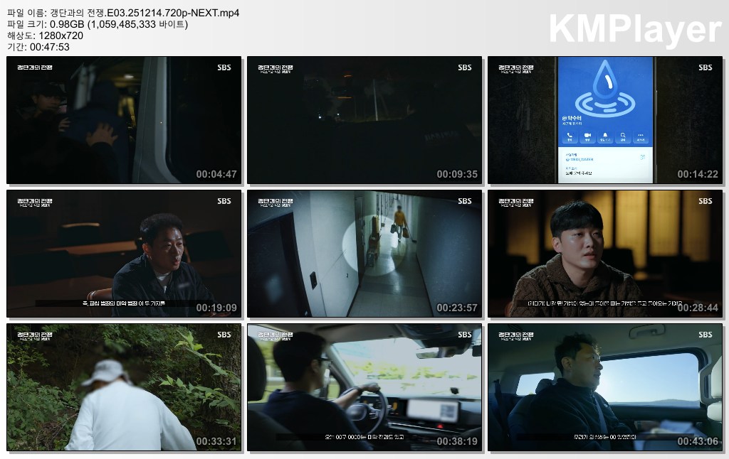 갱단과의 전쟁.E03.251214.720p-NEXT