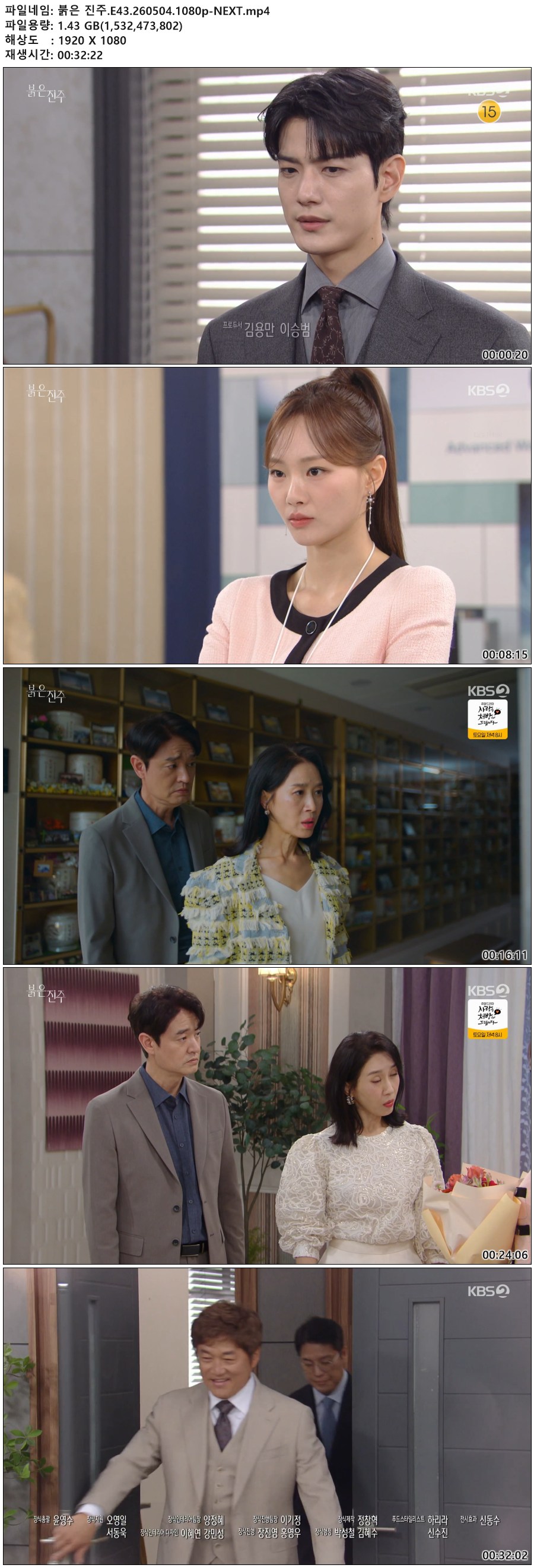 붉은 진주.E43.260504.1080p-NEXT