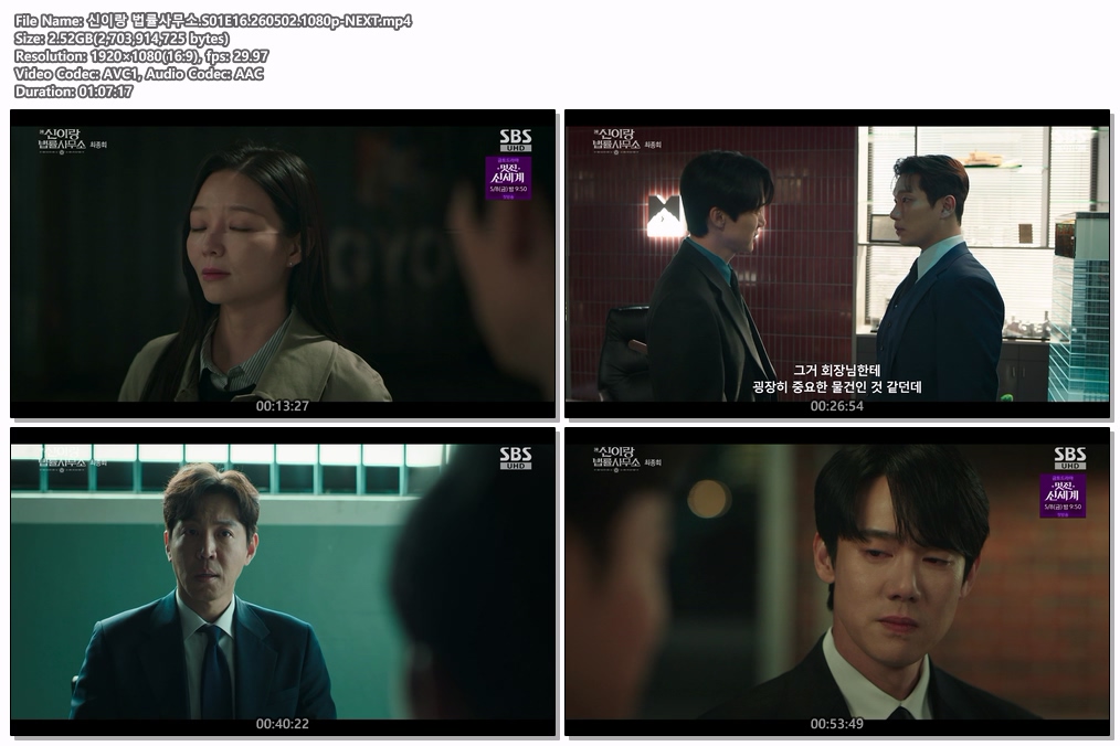 신이랑 법률사무소.S01E16.260502.1080p-NEXT