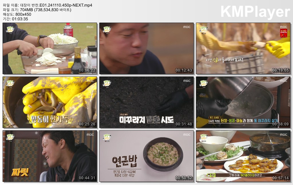 대장이 반찬.E01.241110.450p-NEXT