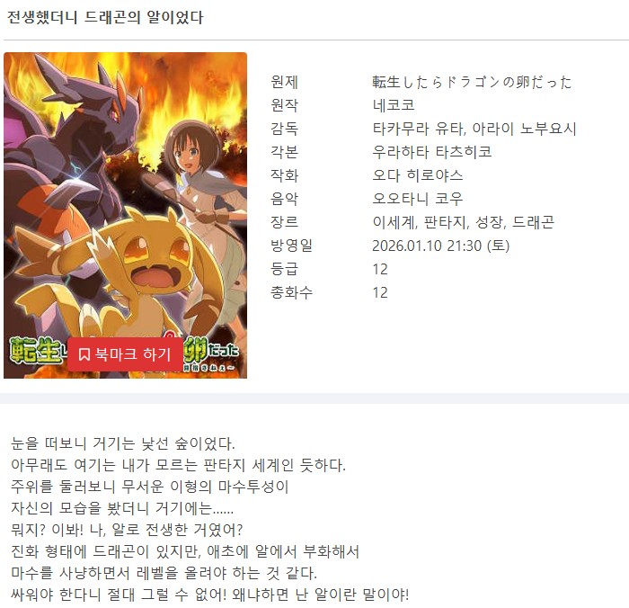 전생했더니 드래곤의 알이였다 - Dragon no Tamago 2026 (1~12화 완결)