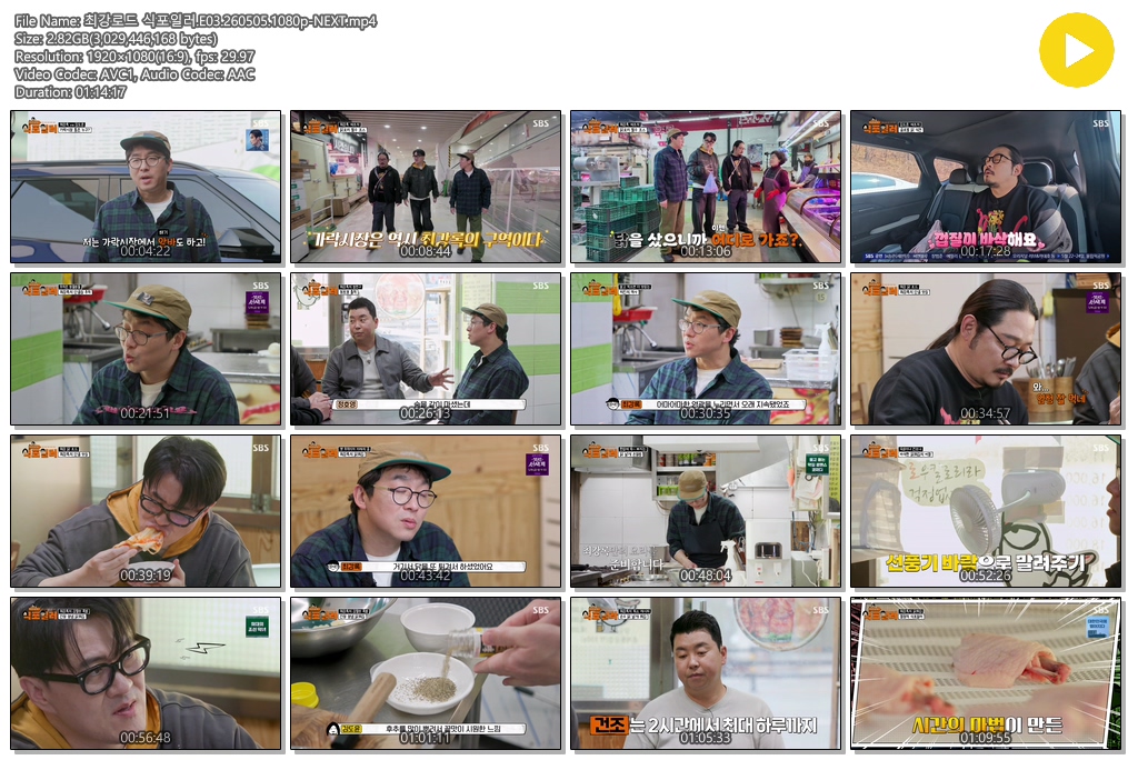최강로드 식포일러.E03.260505.1080p-NEXT