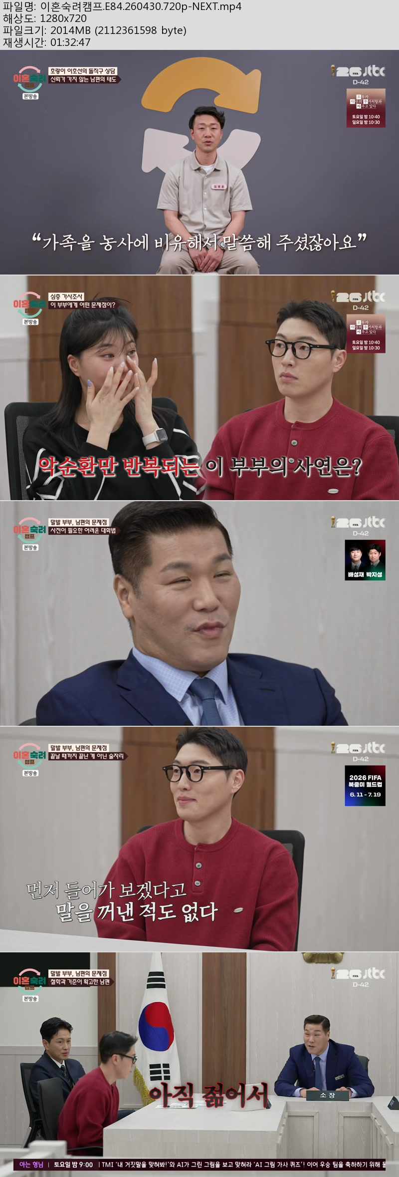 이혼숙려캠프.E84.260430.720p-NEXT