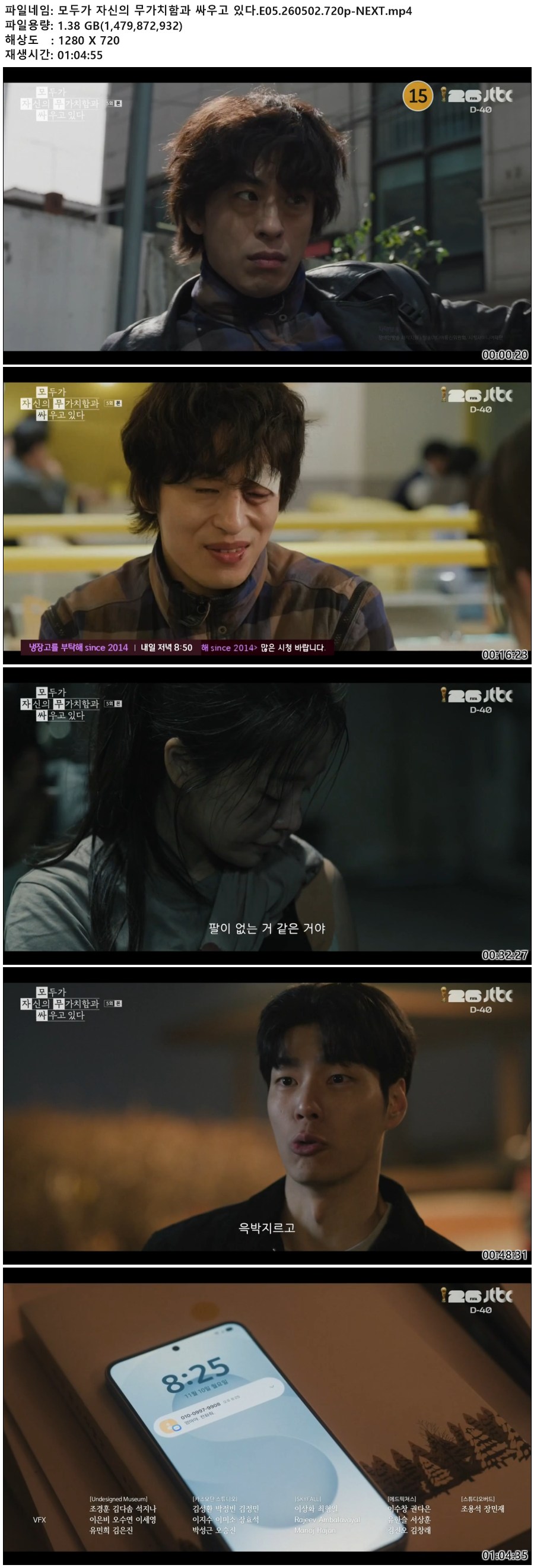 모두가 자신의 무가치함과 싸우고 있다.E05.260502.720p-NEXT