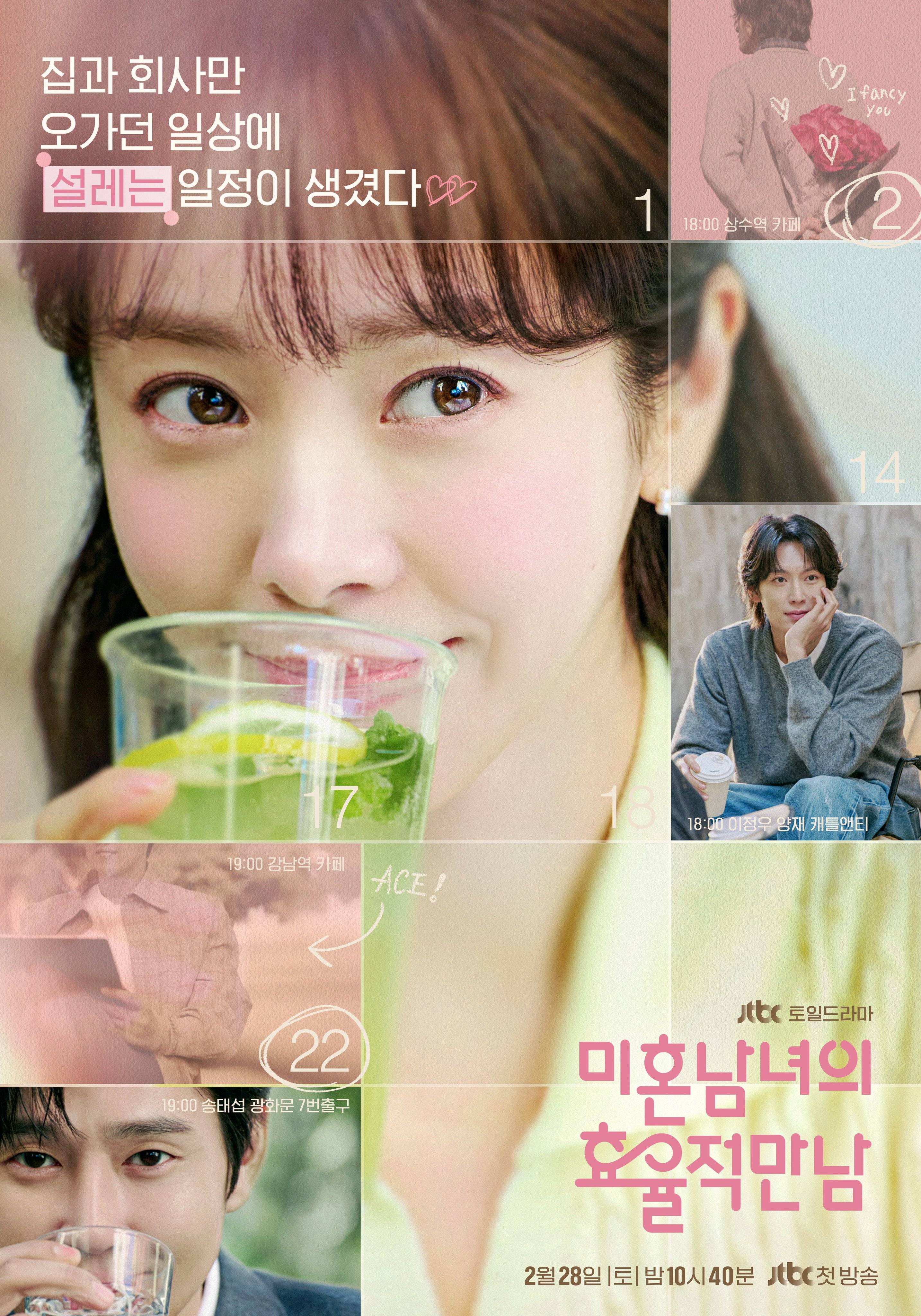 미혼남녀의 효율적 만남 2026년 12부작 완결 720p-NEXT
