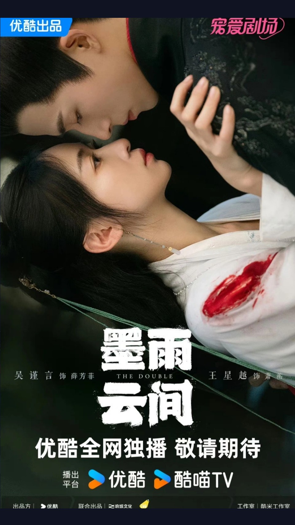 [중드 완결] 묵우운간 E01~E20. 40부작.2024.1080p.WEB-DL