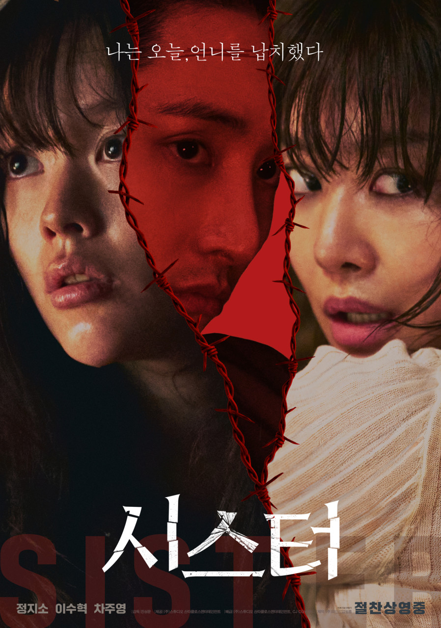 [ 시스터 ] HD 720p 이수혁이 마주한 가혹한 진실. 자매가 서로를 겨눈 이유
