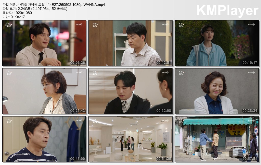 사랑을 처방해 드립니다.E27.260502.1080p.WANNA