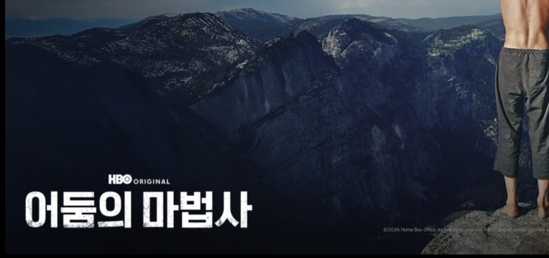 어둠의 마법사.E03.1080p WEB h264