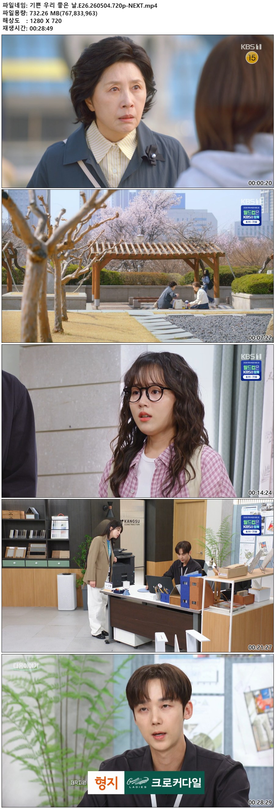 기쁜 우리 좋은 날.E26.260504.720p-NEXT