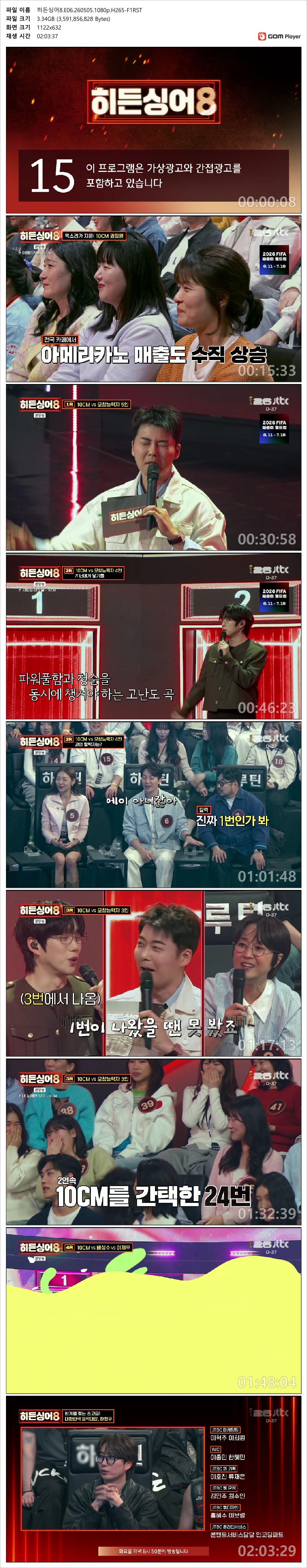 [JTBC] 히든싱어8 (10CM - 권정열).E06.260505.1080p.H265-F1RST