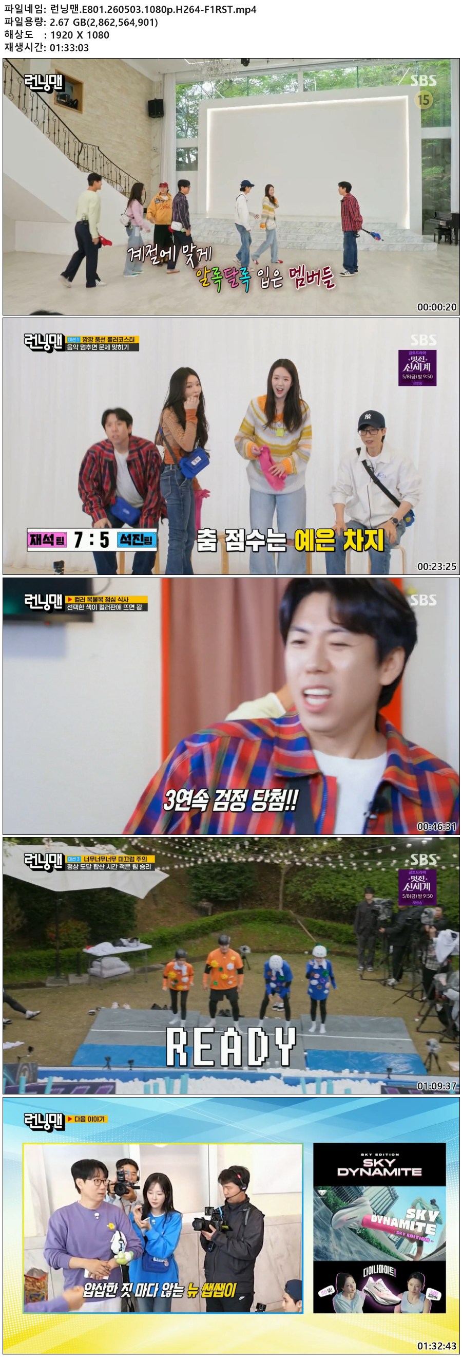 런닝맨.E801.260503.1080p.H264-F1RST