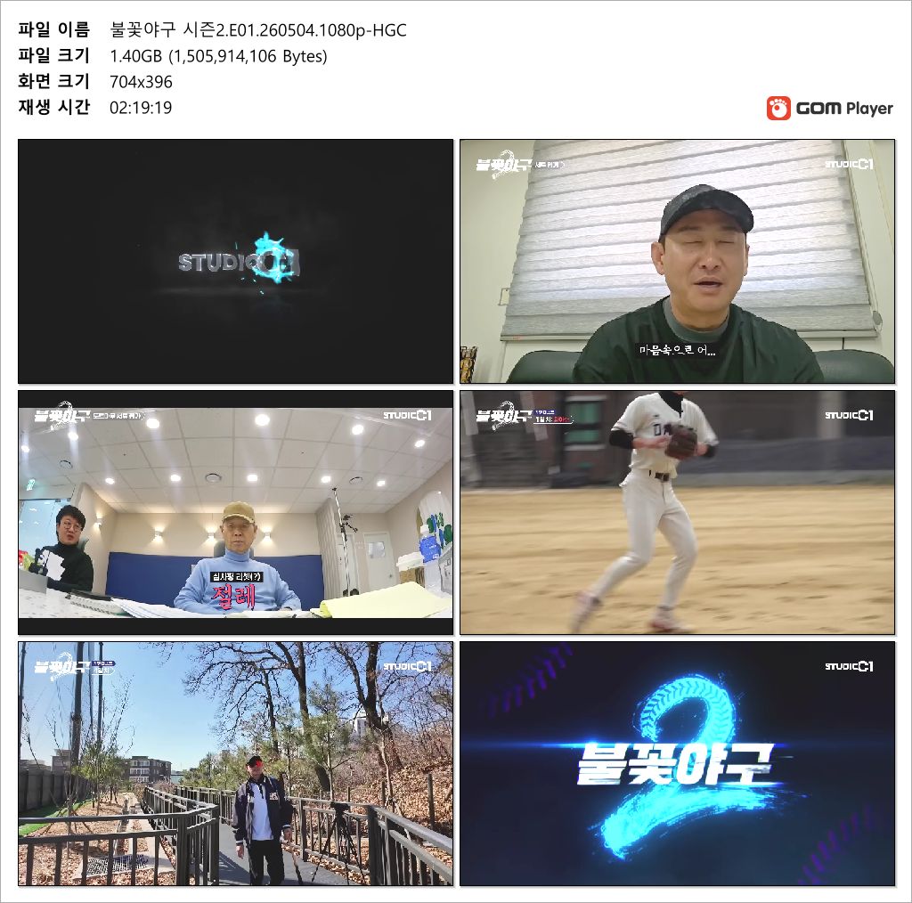 불꽃야구 시즌2.E01.260504.1080p-HGC