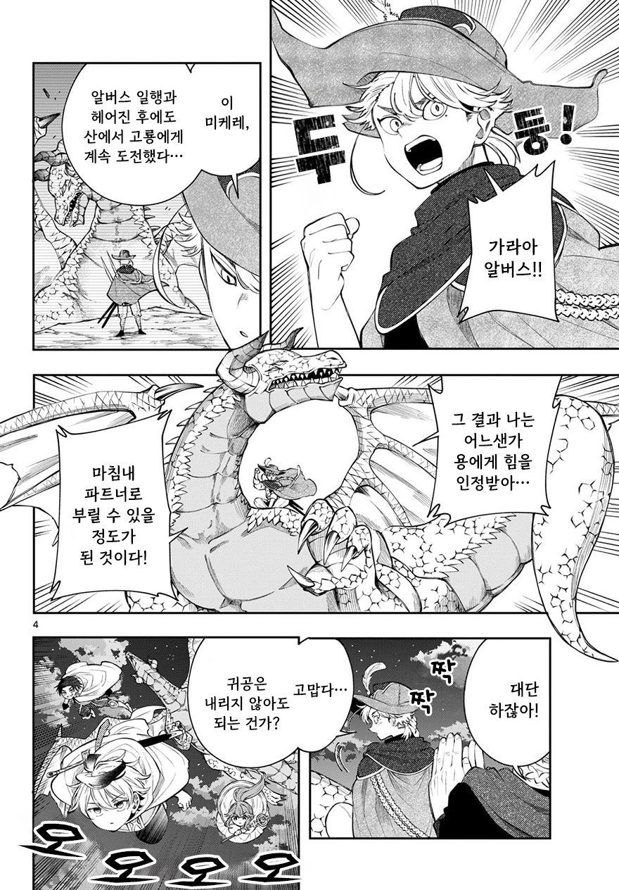 [05-05] 세계를 리셋하는 판타지 알버스 1~87화