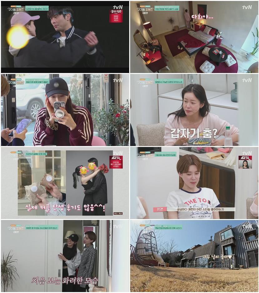 구기동 프렌즈.E04.260501.720p.H264-F1RST