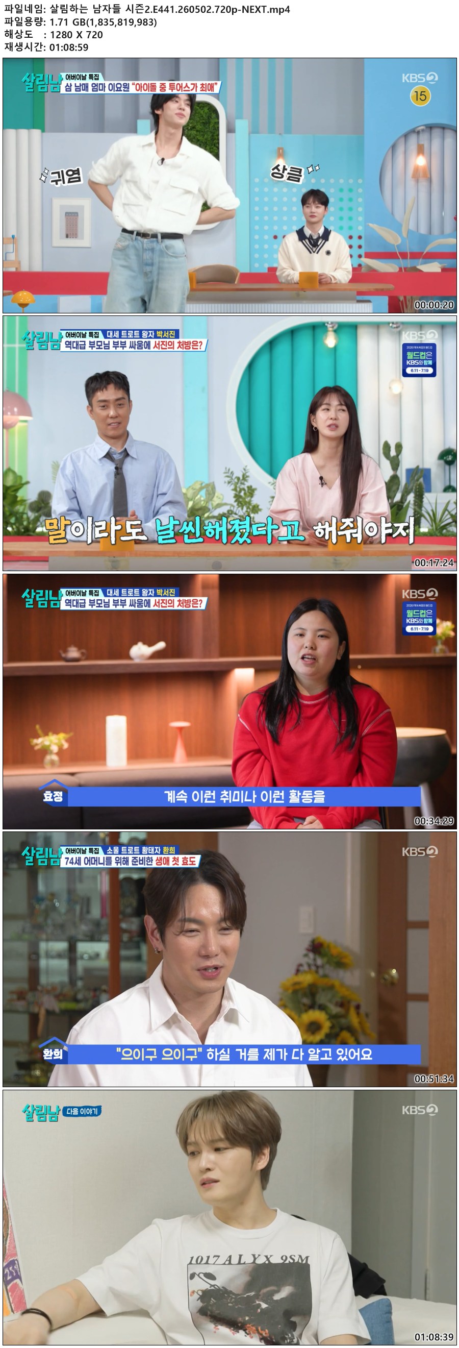 살림하는 남자들 시즌2.E441.260502.720p-NEXT