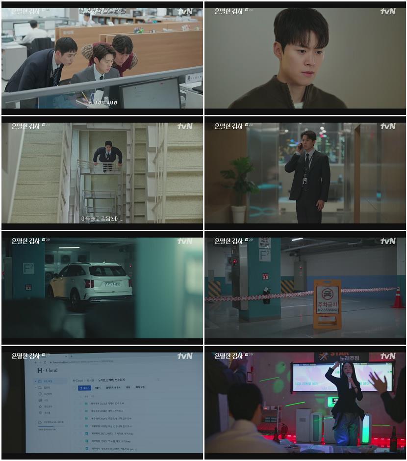 은밀한 감사.E02.260426.1080p.H264-F1RST