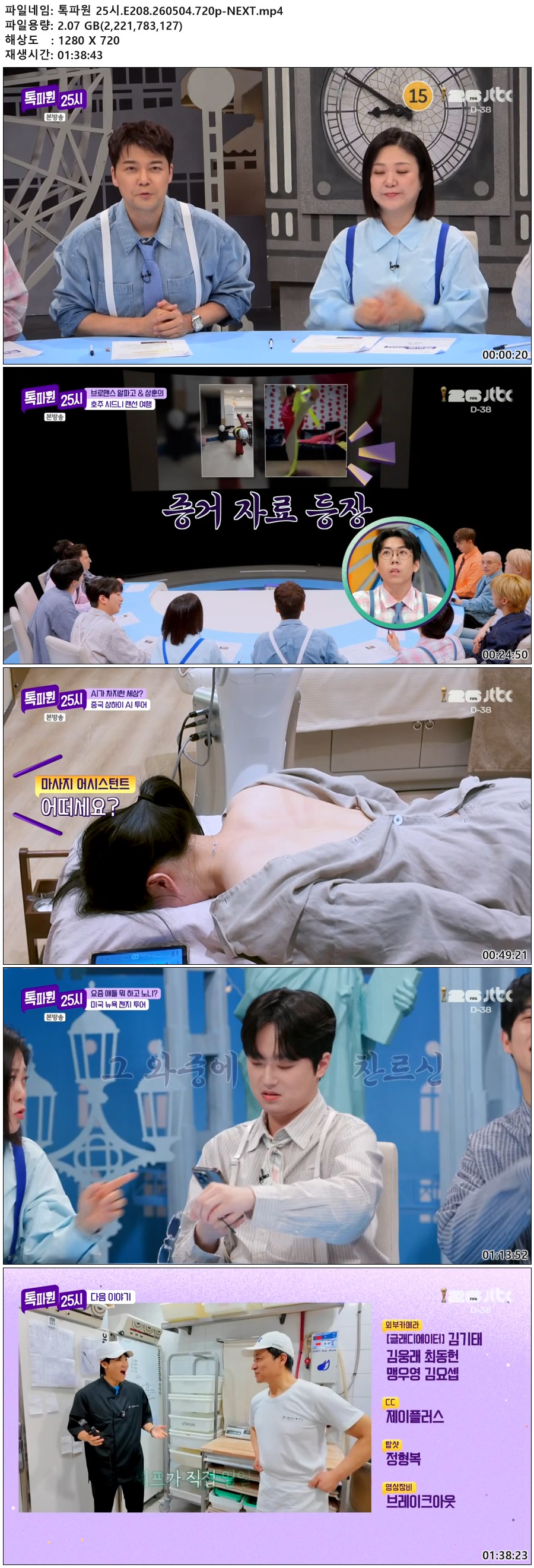 톡파원 25시.E208.260504.720p-NEXT