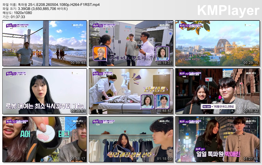 톡파원 25시.E208.260504.1080p.H264-F1RST