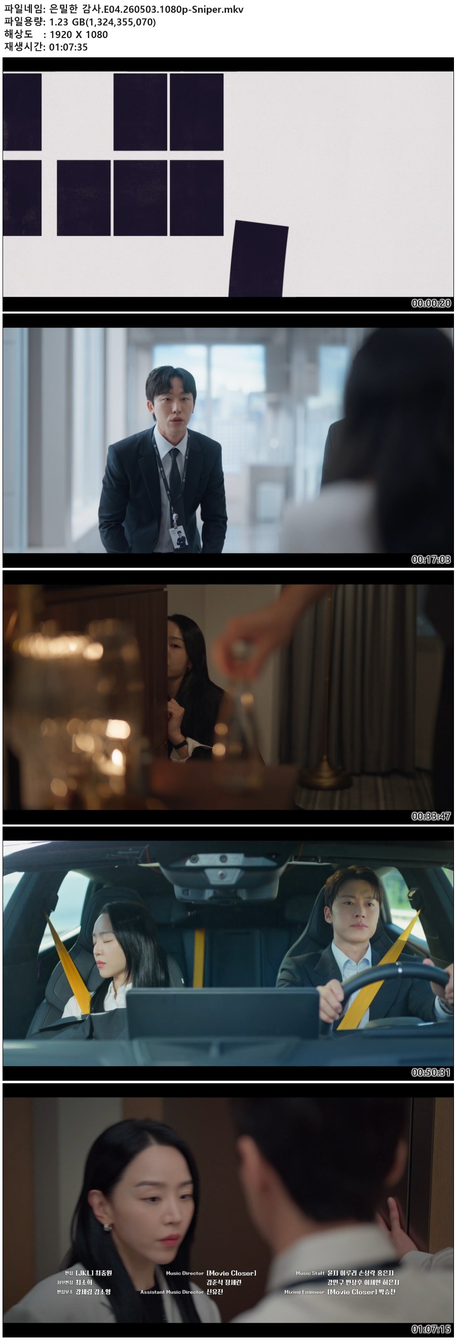 은밀한 감사.E04.260503.1080p-Sniper