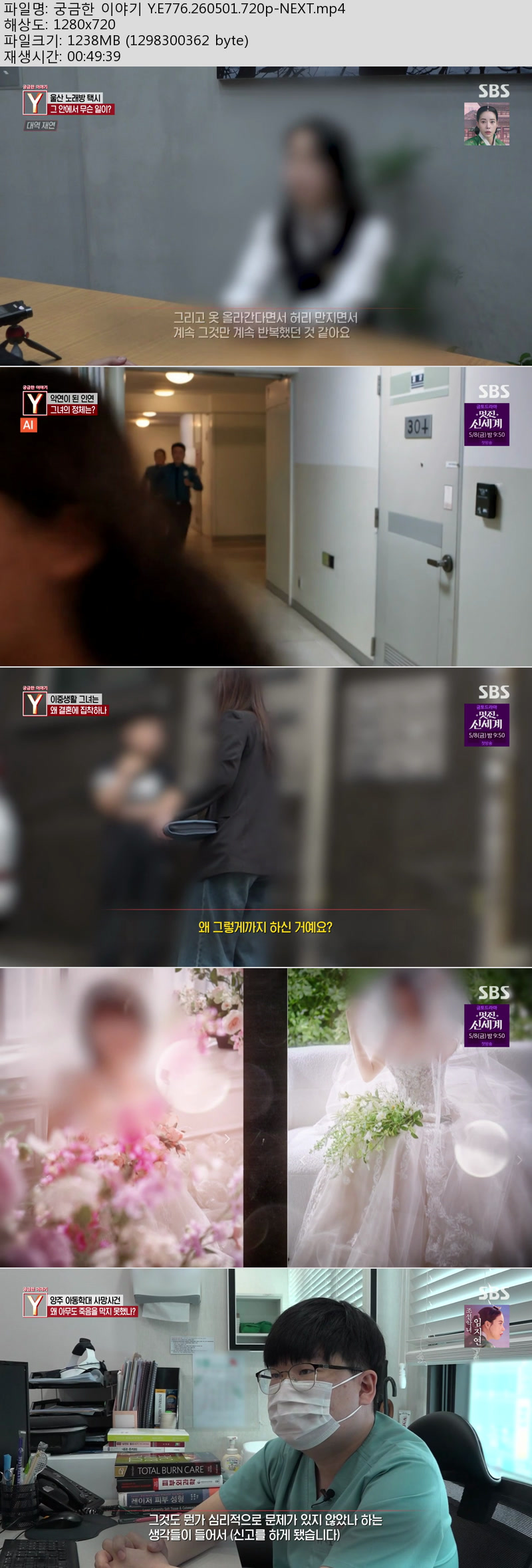 궁금한 이야기 Y.E776.260501.720p-NEXT