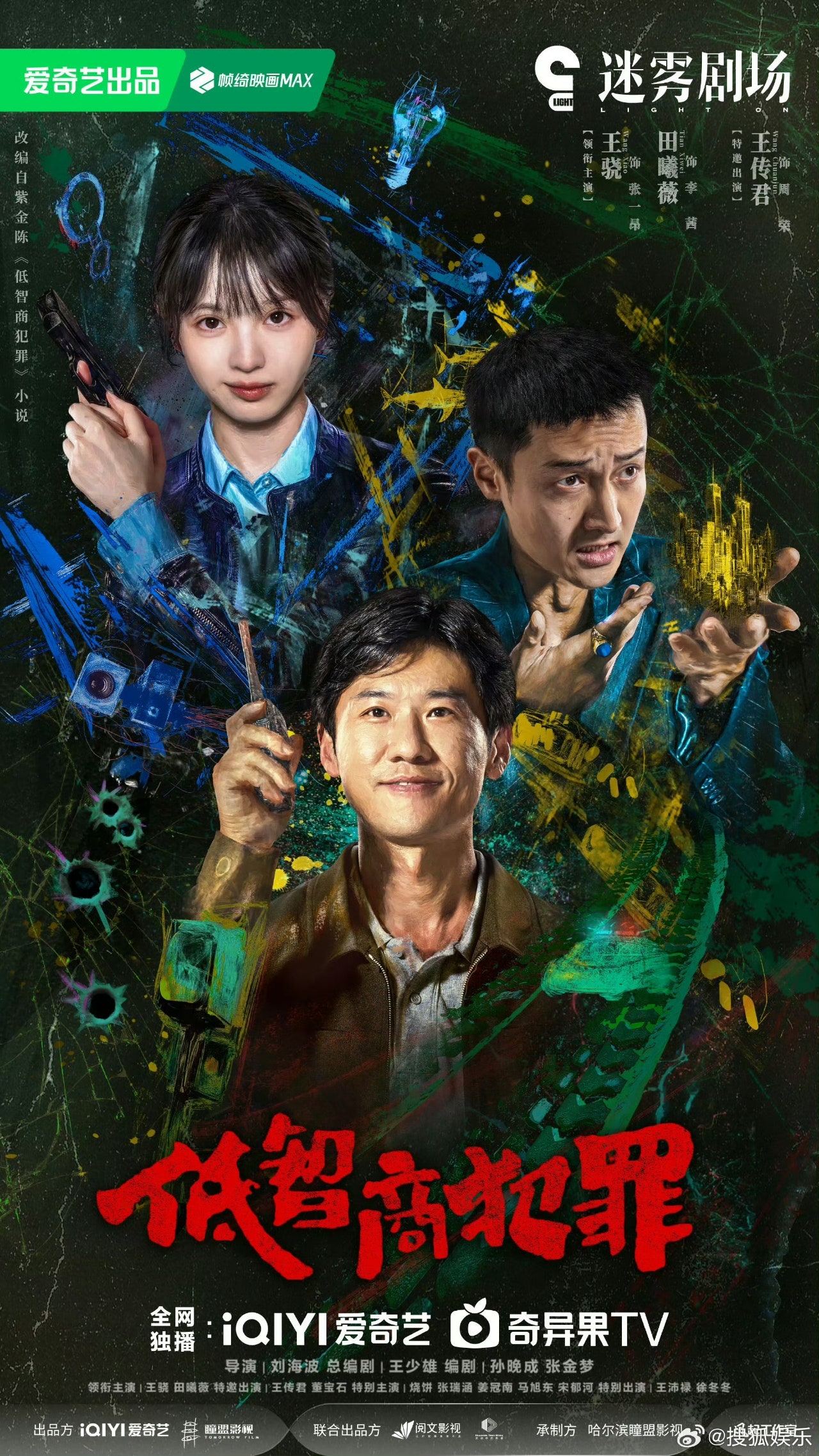 [[중드]] 저지상범죄_저지능범죄 06화~07화_왕효, 전희미