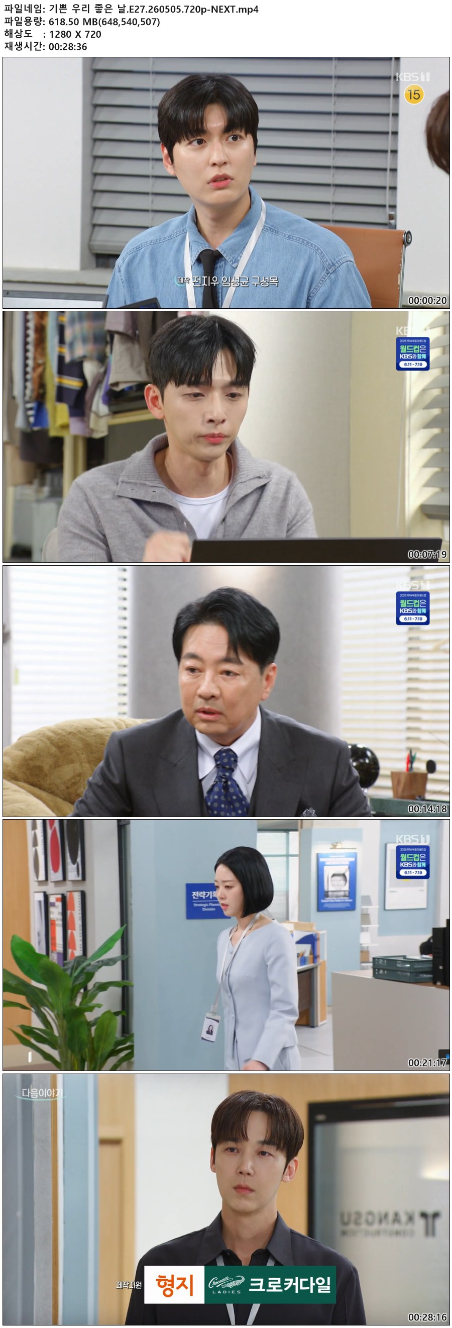 기쁜 우리 좋은 날.E27.260505.720p-NEXT