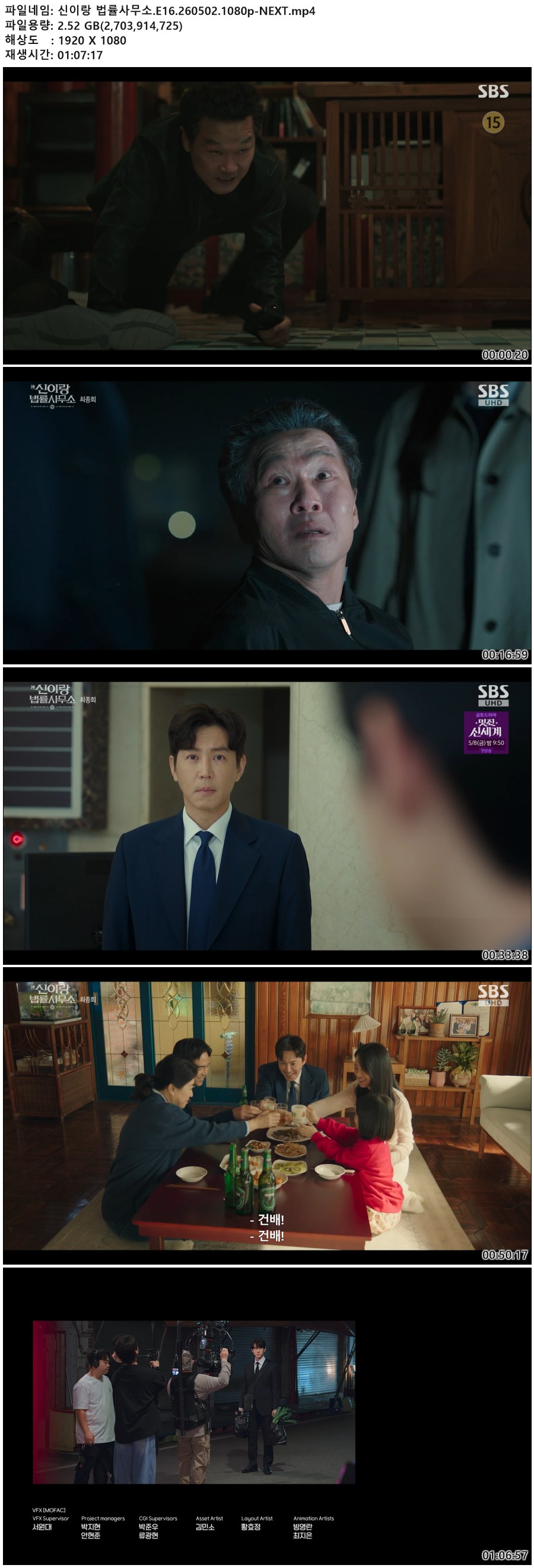 신이랑 법률사무소.E16.260502.1080p-NEXT