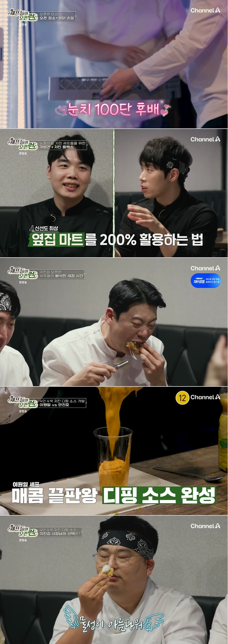 주방참견 셰프들의 오픈런.E02.260503.1080p.H264-F1RST