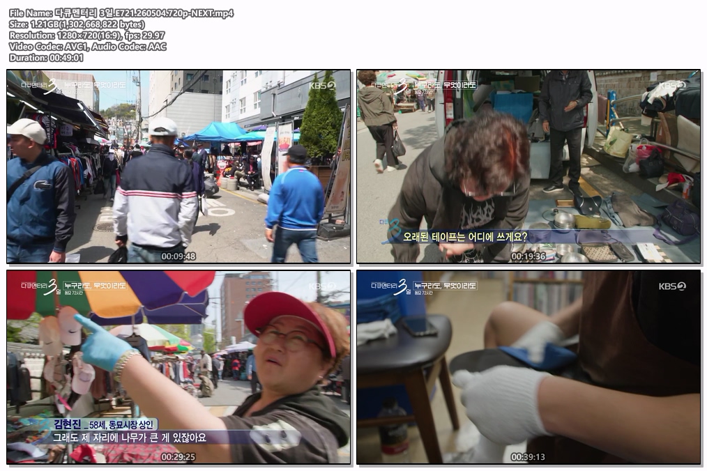 다큐멘터리 3일.E721.260504.720p-NEXT